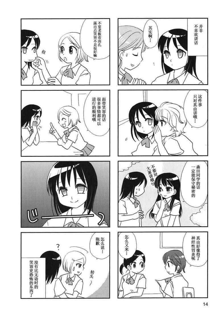 无口少女森田桑漫画,第1-3话4图