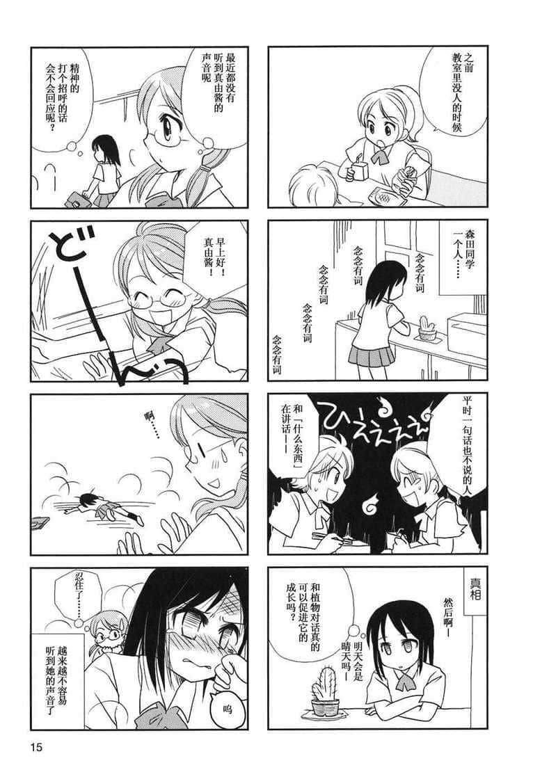 无口少女森田桑漫画,第1-3话5图