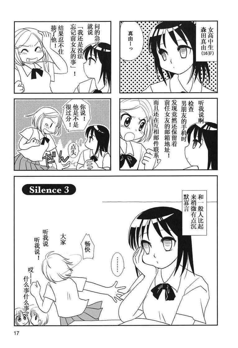 无口少女森田桑漫画,第1-3话2图