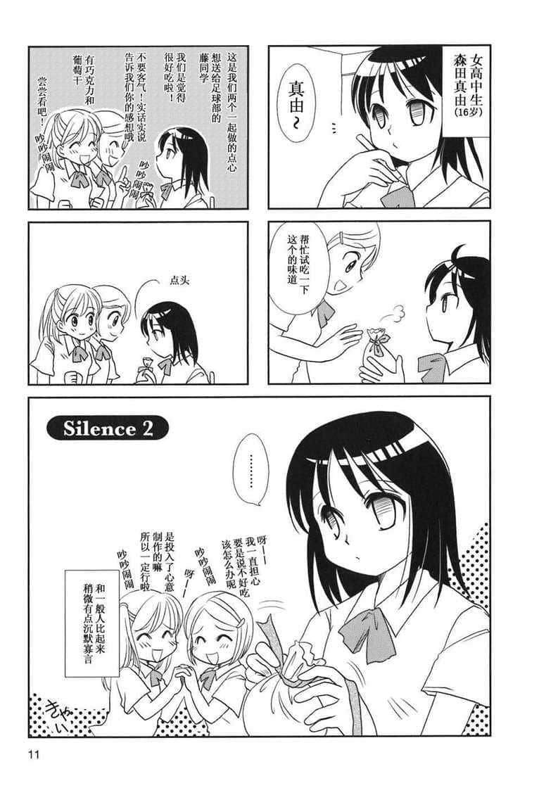 无口少女森田桑漫画,第1-3话1图