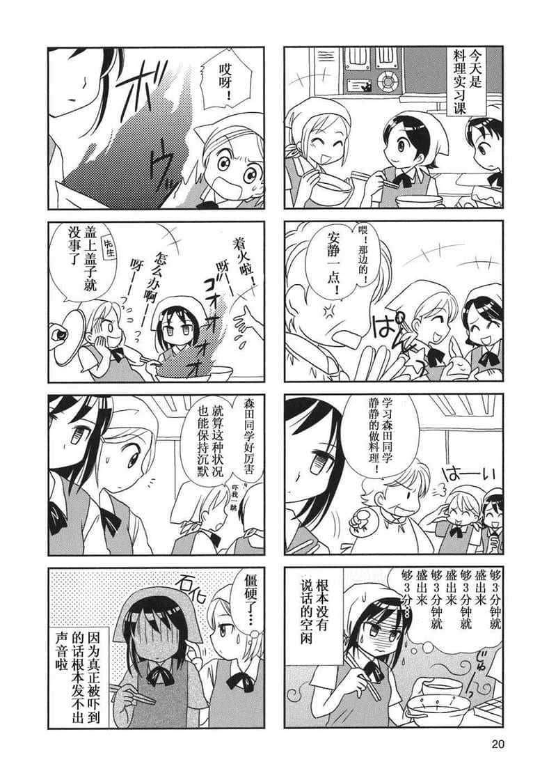 无口少女森田桑漫画,第1-3话5图