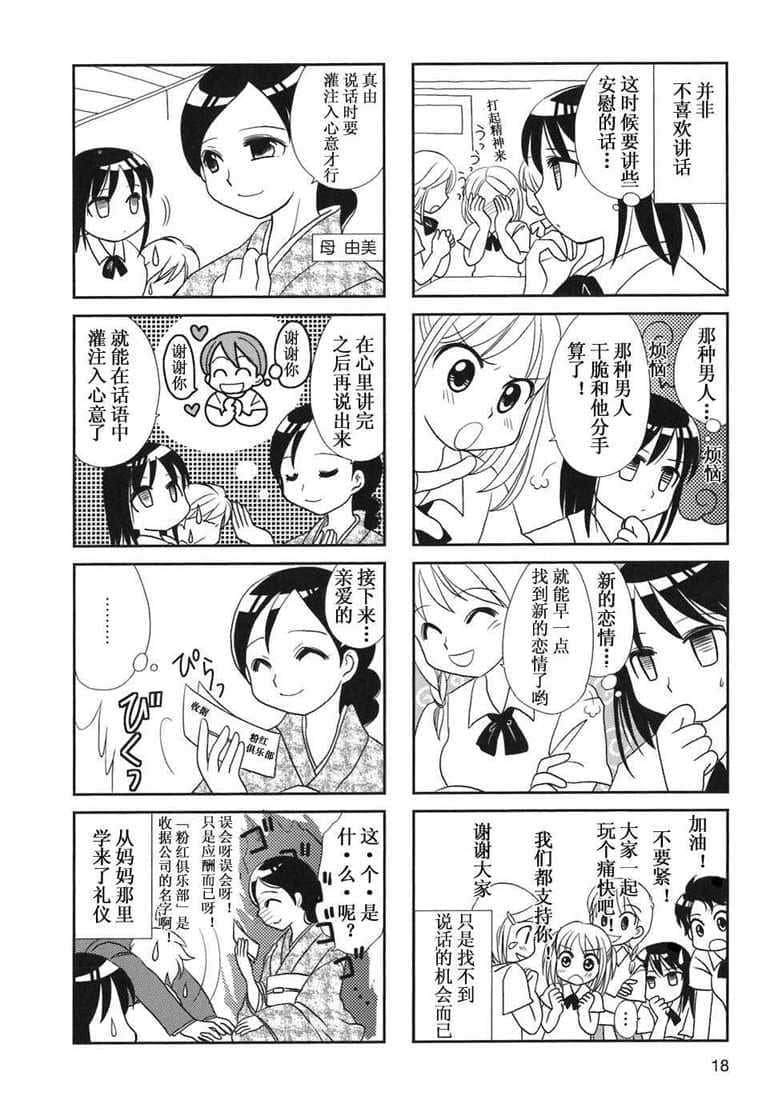 无口少女森田桑漫画,第1-3话3图