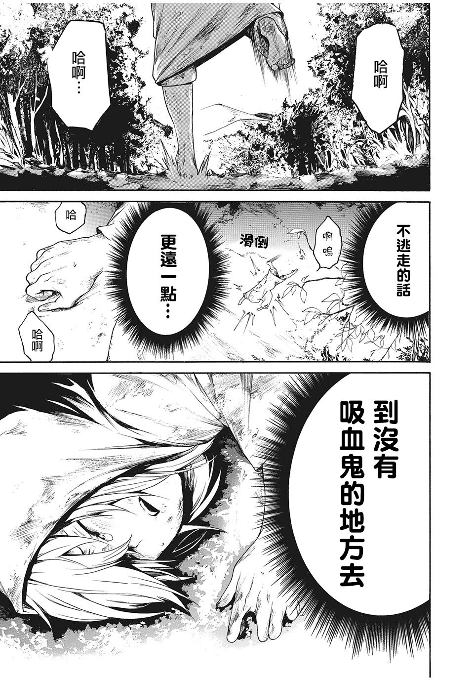 我的阿德莉娅漫画,第1话被捡到的少年1图