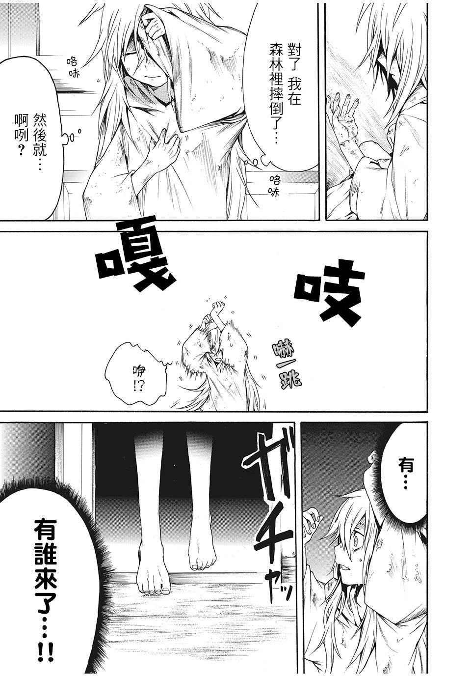 我的阿德莉娅漫画,第1话被捡到的少年5图