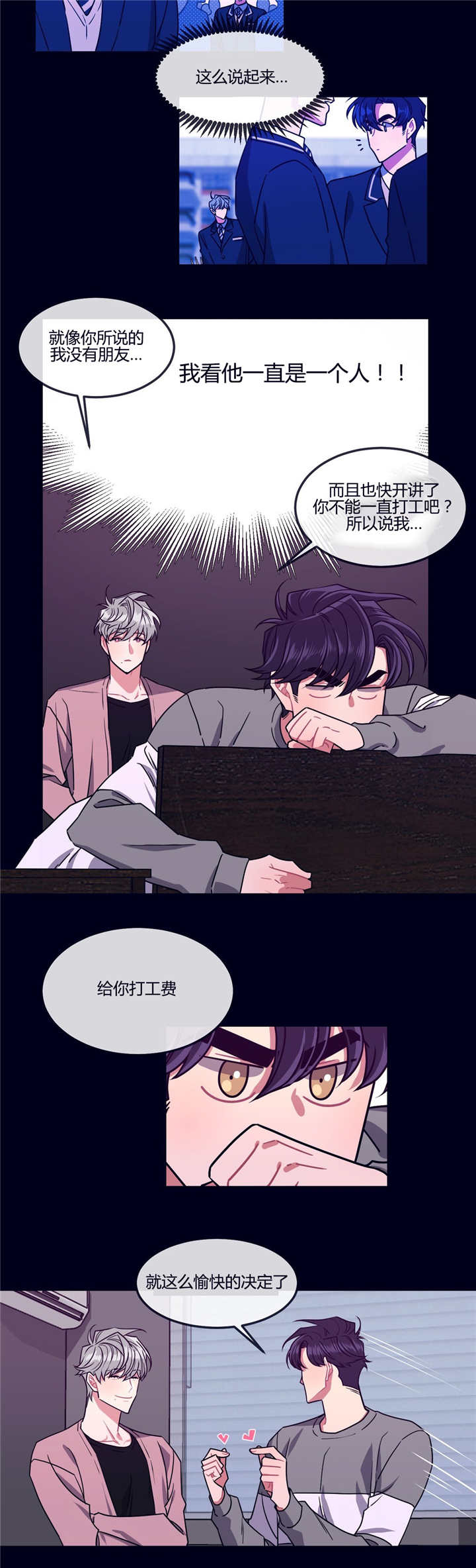 做我的狗/萌犬小白漫画,第5话1图