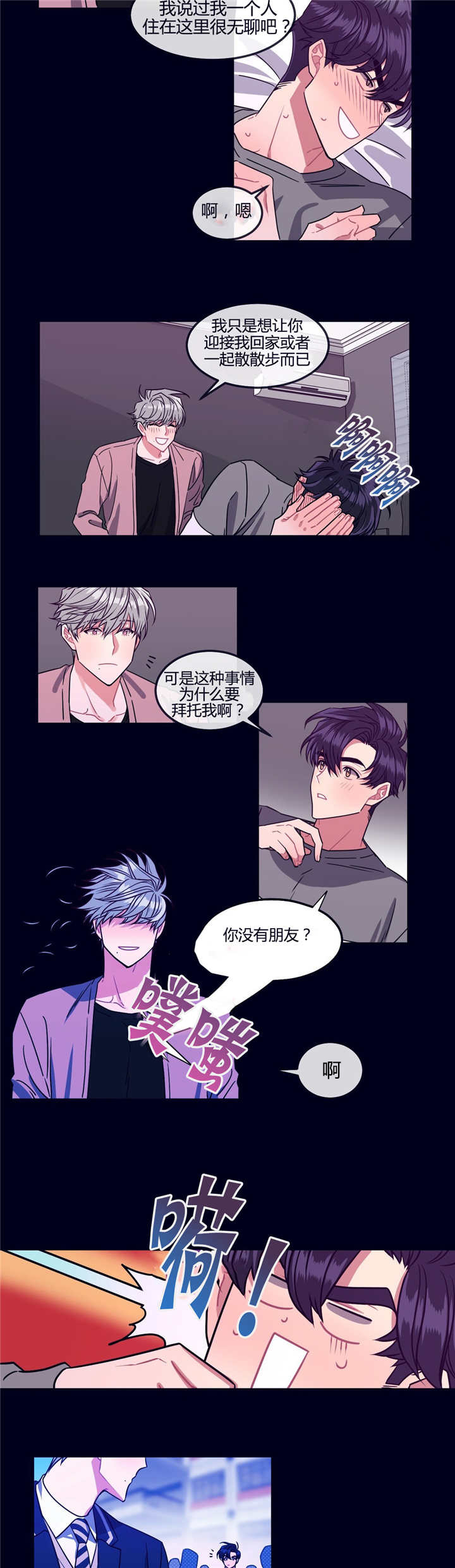 做我的狗/萌犬小白漫画,第5话5图