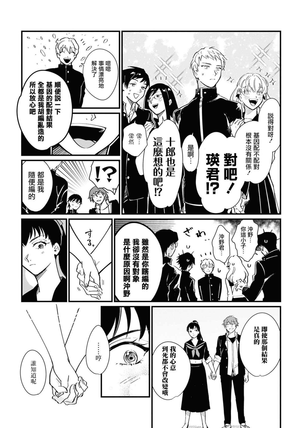 十三机兵防卫圈 官方短篇漫画集漫画,第5话5图