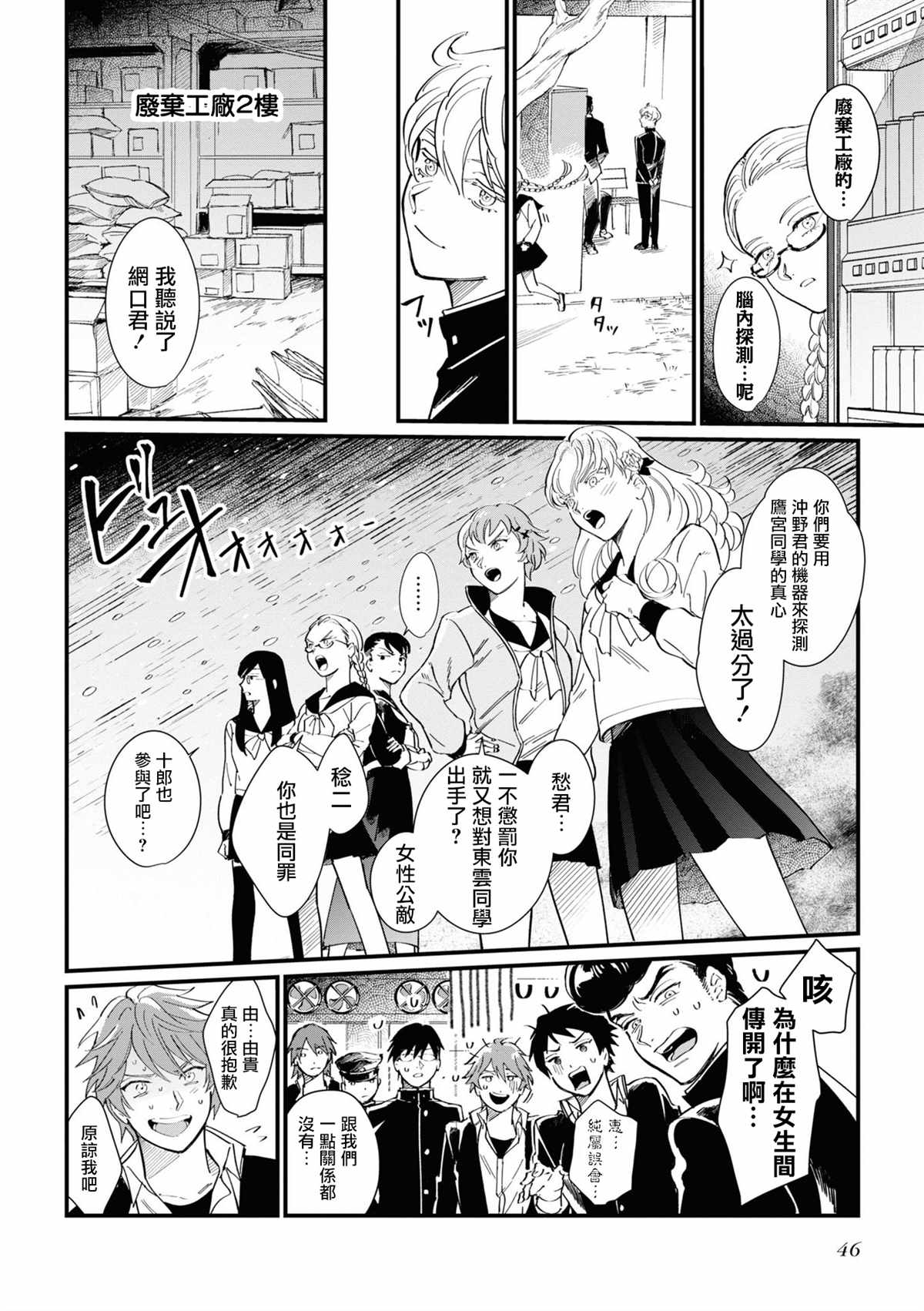 十三机兵防卫圈 官方短篇漫画集漫画,第5话2图