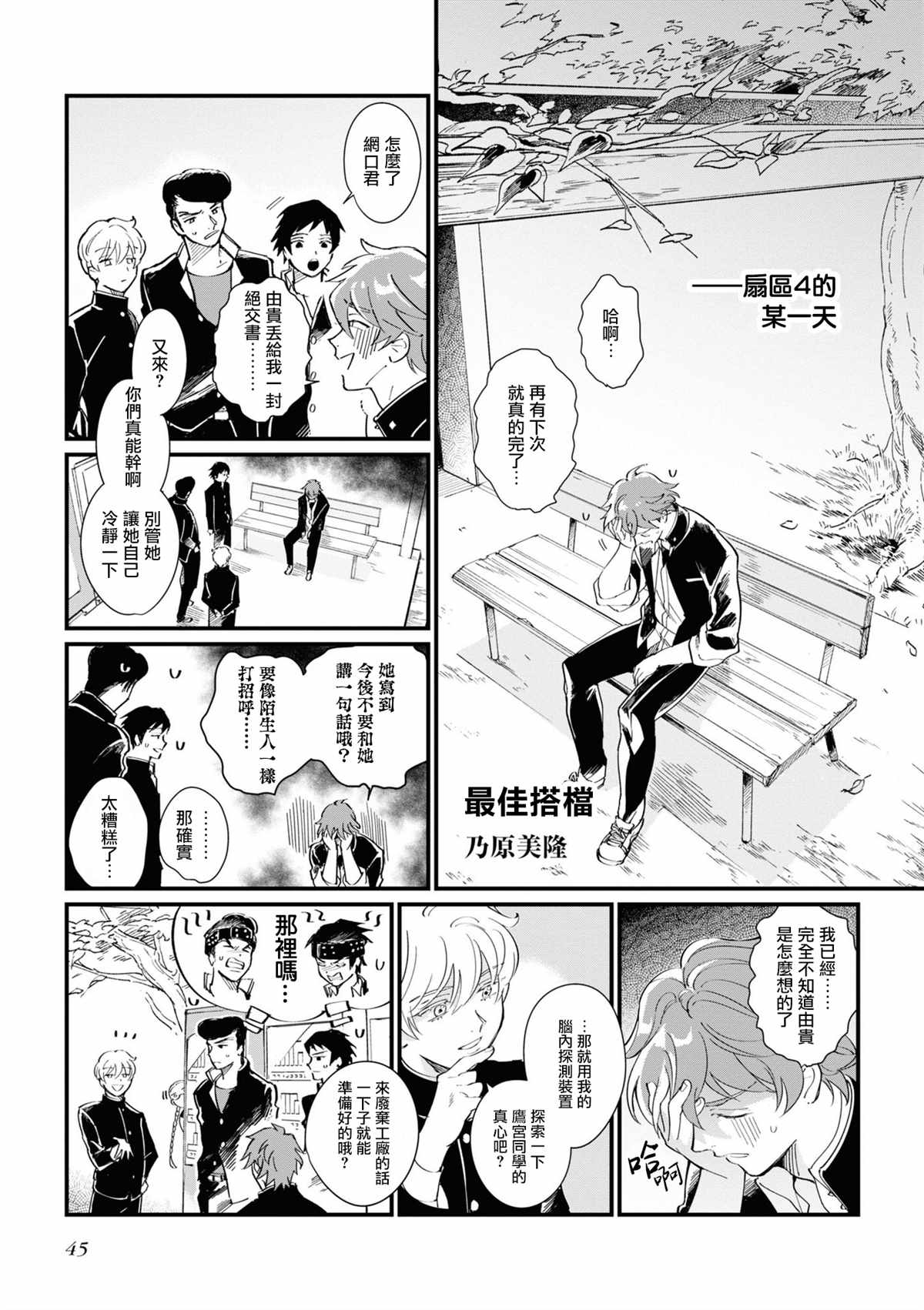 十三机兵防卫圈 官方短篇漫画集漫画,第5话1图