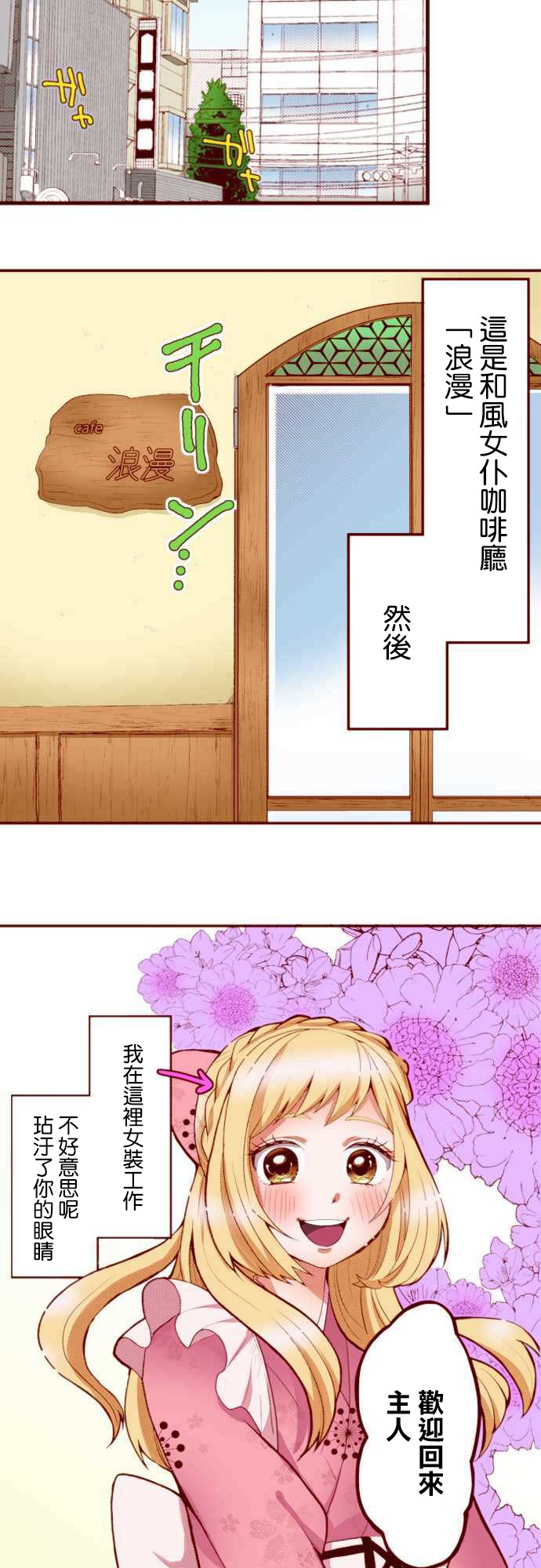 阴暗宅和不良的两厢情愿 条漫版漫画,第1话3图