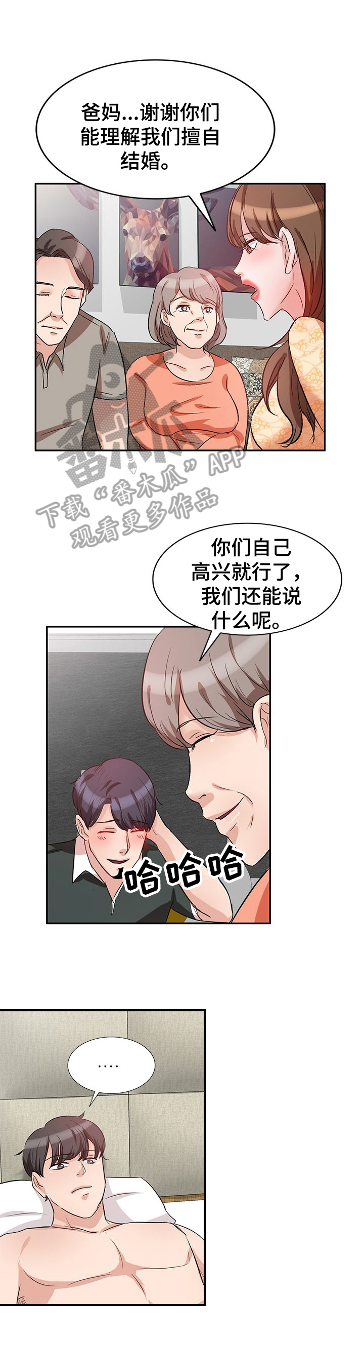 针锋相对漫画,第8章：念念不忘1图