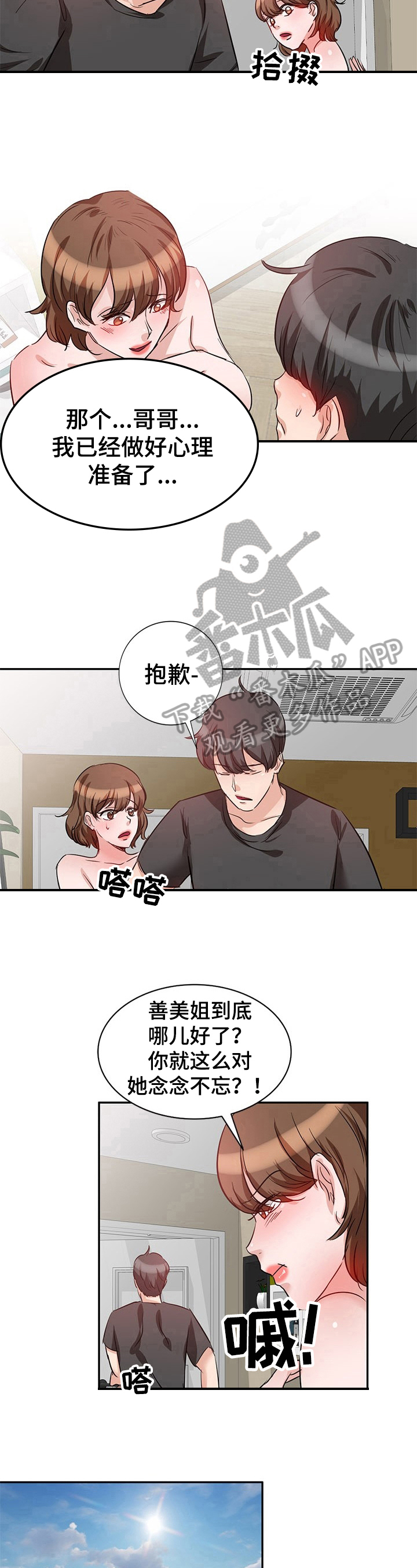 kpl梦泪宫本被针对复仇漫画,第8章：念念不忘2图