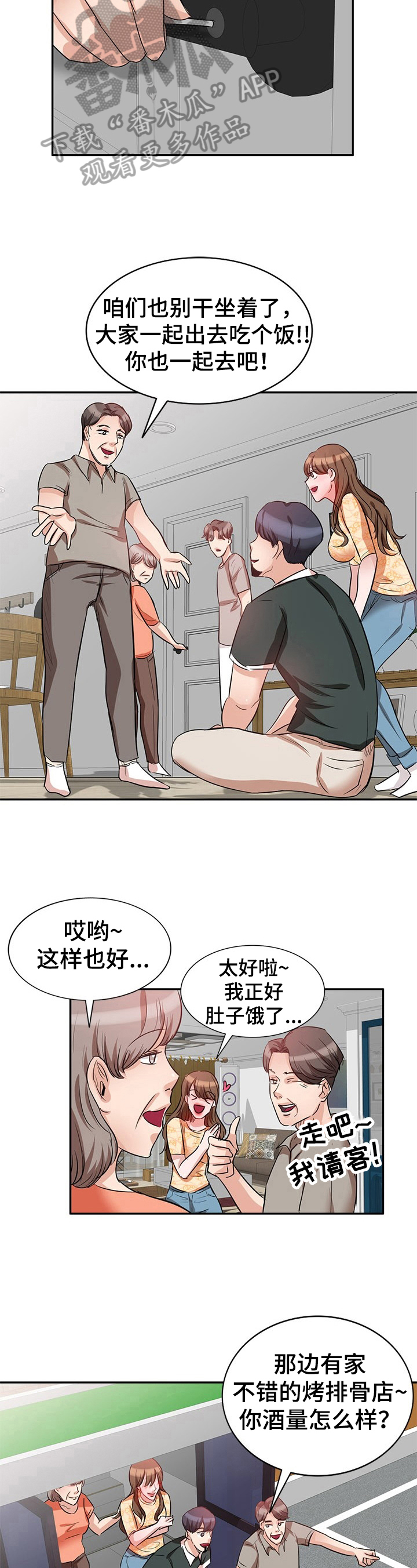 复仇的看法漫画,第8章：念念不忘5图