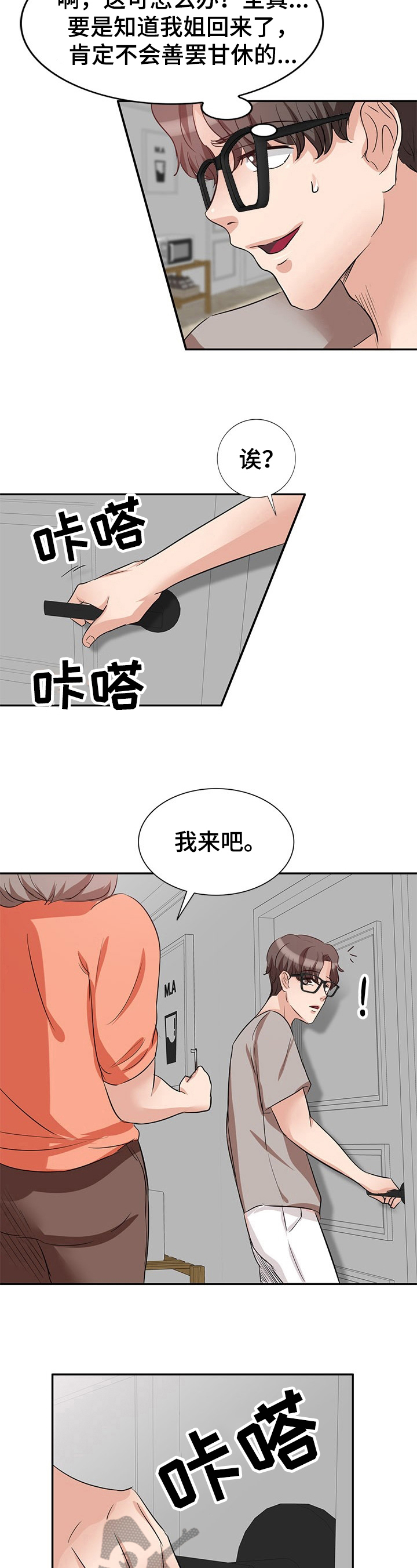 针对男人刑法漫画,第8章：念念不忘4图