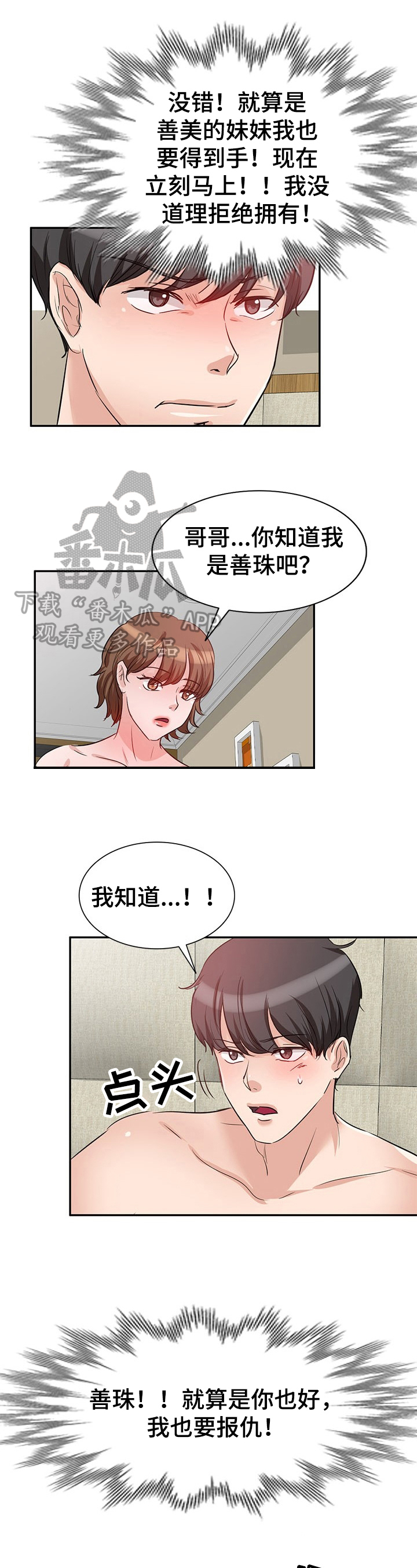 针对男人刑法漫画,第8章：念念不忘2图