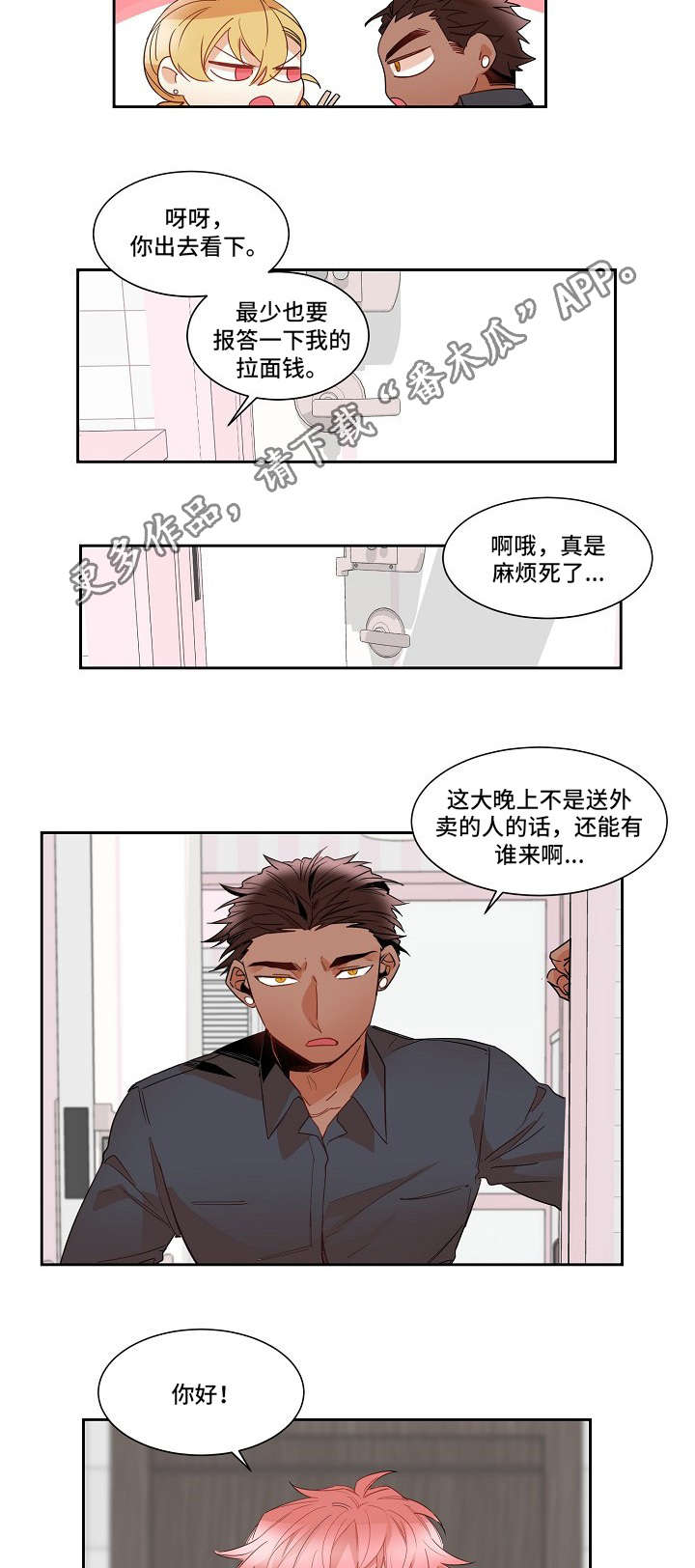 前生今世打一生肖漫画,第9章：好消息4图