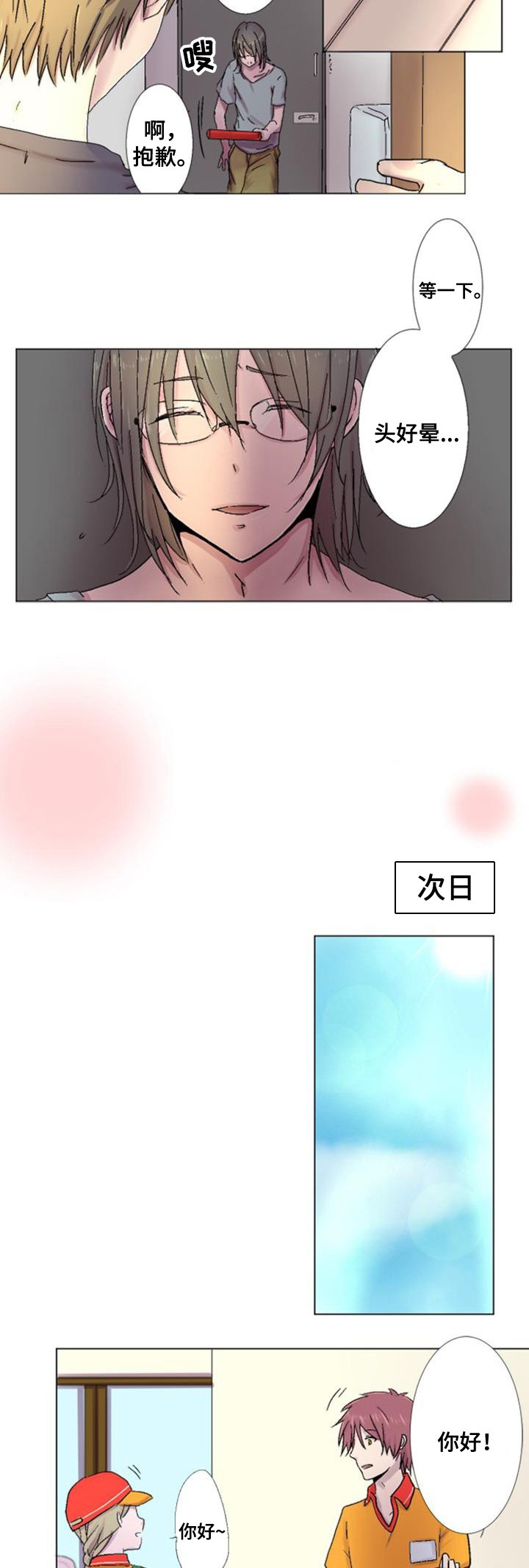 再次相遇的世界在线观看漫画,第2话2图