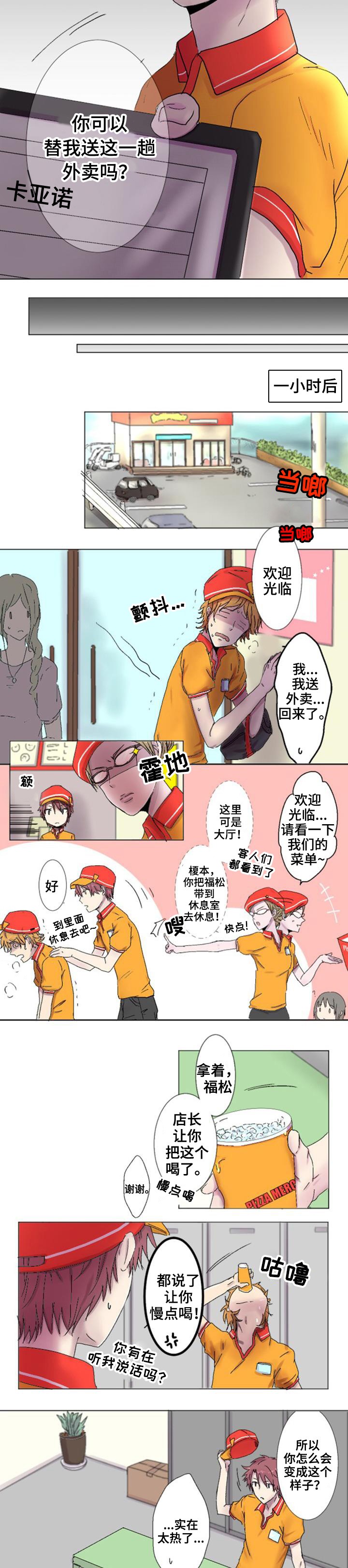 再次相遇的世界在线观看漫画,第2话4图