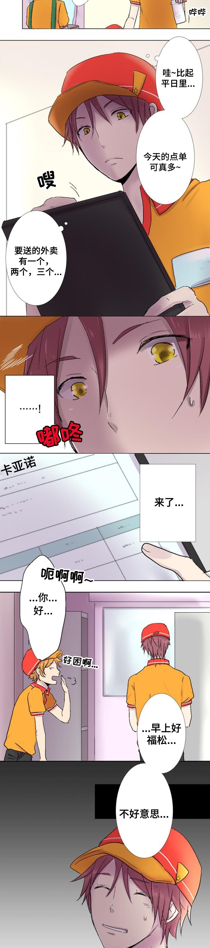 再次相爱mp3下载漫画,第2话3图