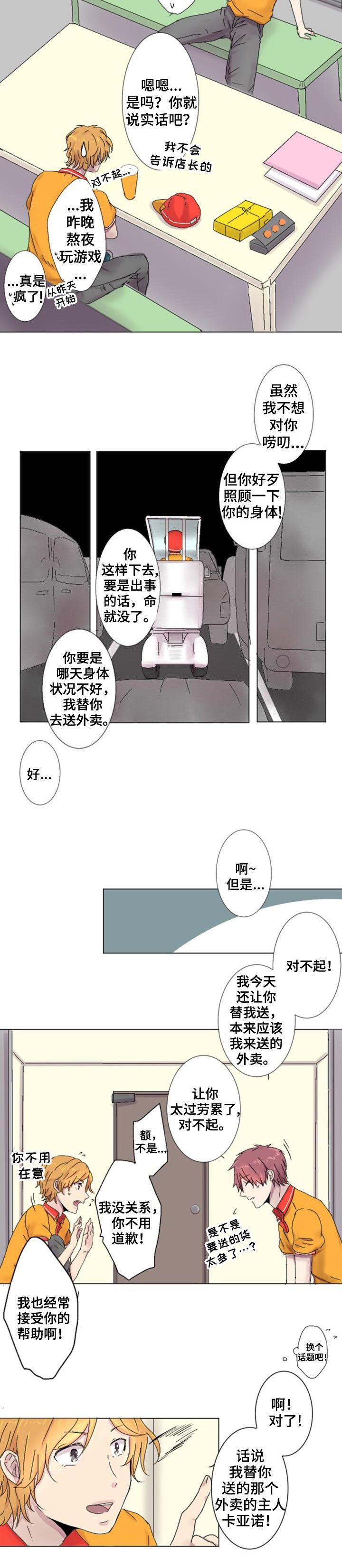 再次相遇的世界在线观看漫画,第2话5图