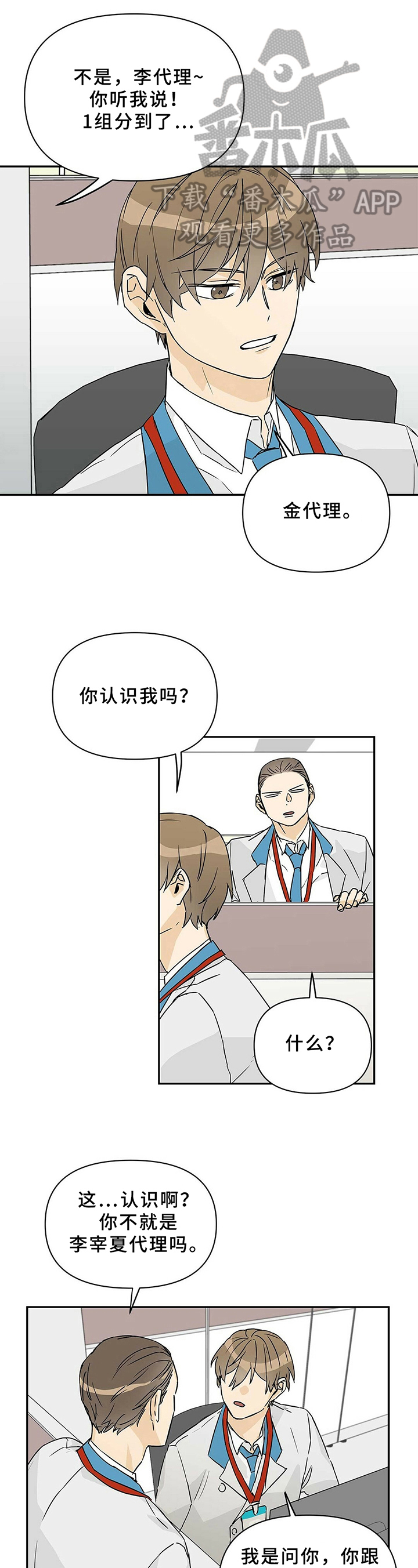 命运指引人的生活漫画,第6章：接手4图