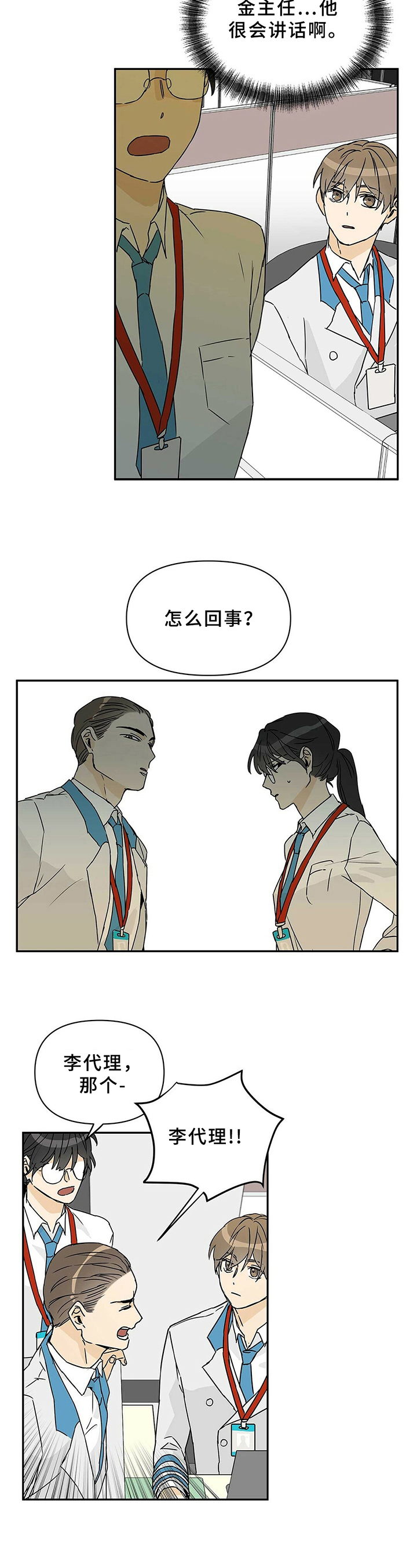 命运指引人的生活漫画,第6章：接手3图