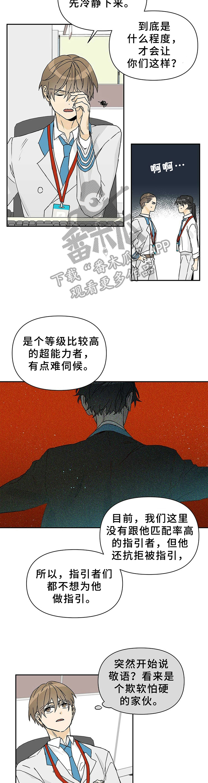 命运指引漫画韩国漫画,第6章：接手2图