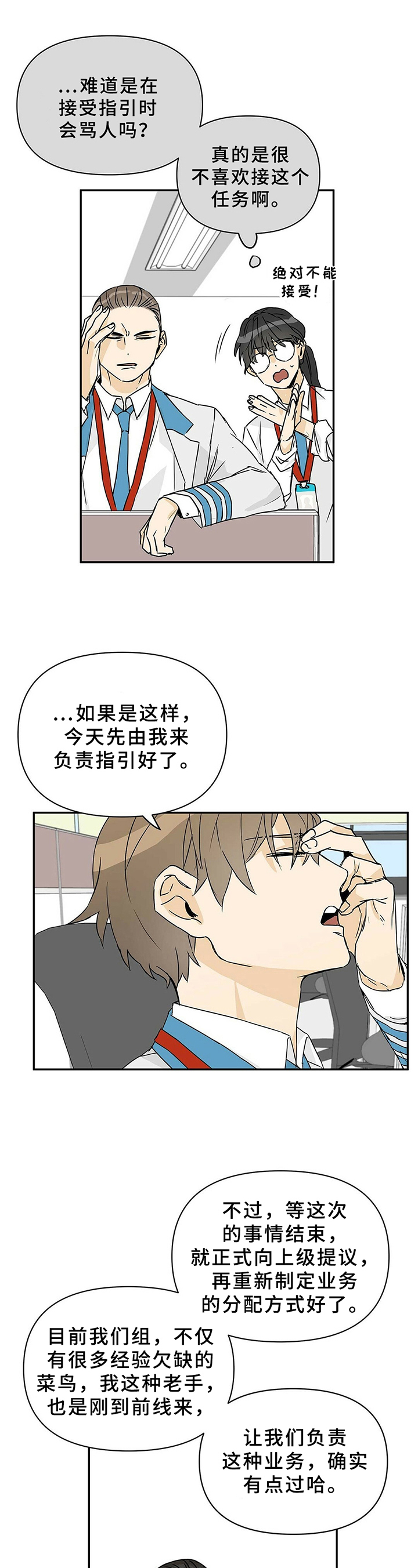 命运指引漫画韩国漫画,第6章：接手4图