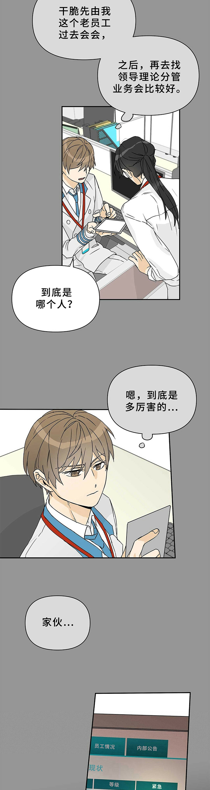 命运指引漫画韩国漫画,第6章：接手1图