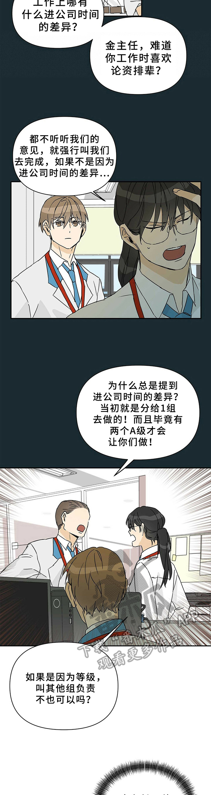 命运指引人的生活漫画,第6章：接手2图