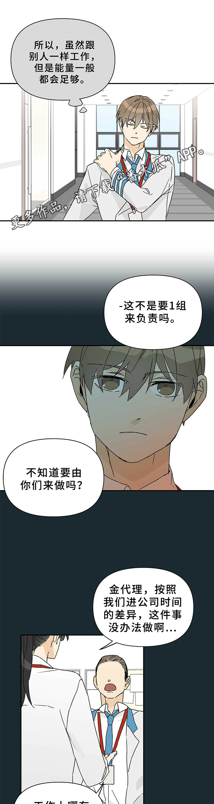 命运指引人的生活漫画,第6章：接手1图