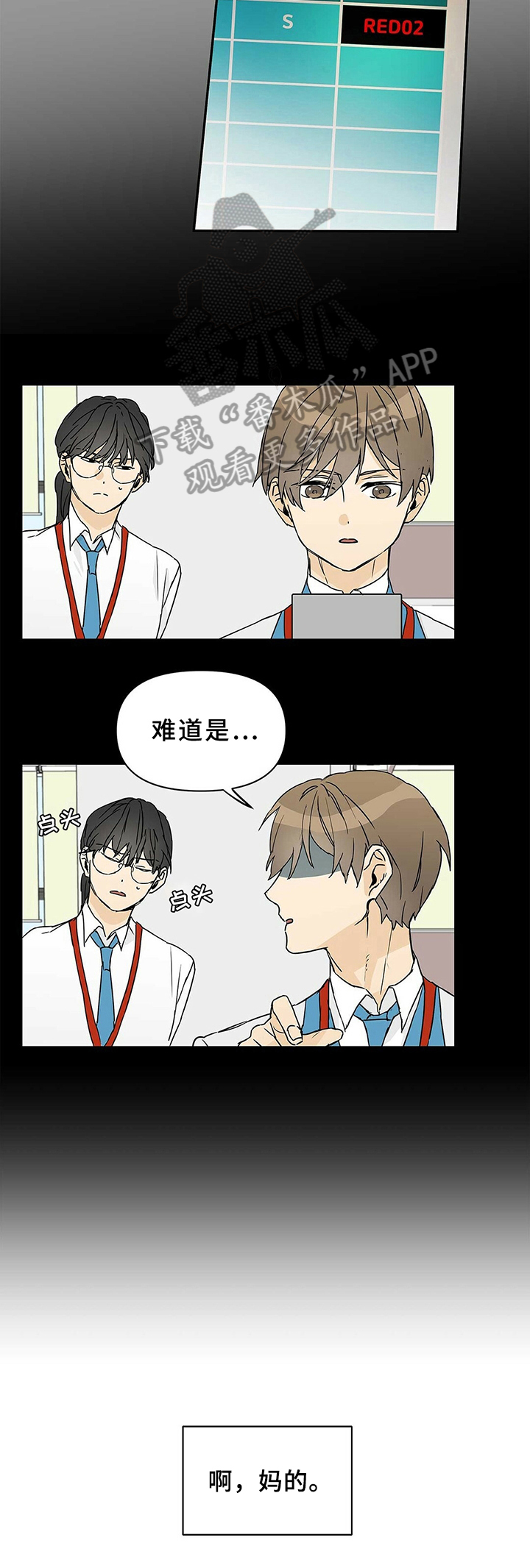 命运指引漫画韩国漫画,第6章：接手2图