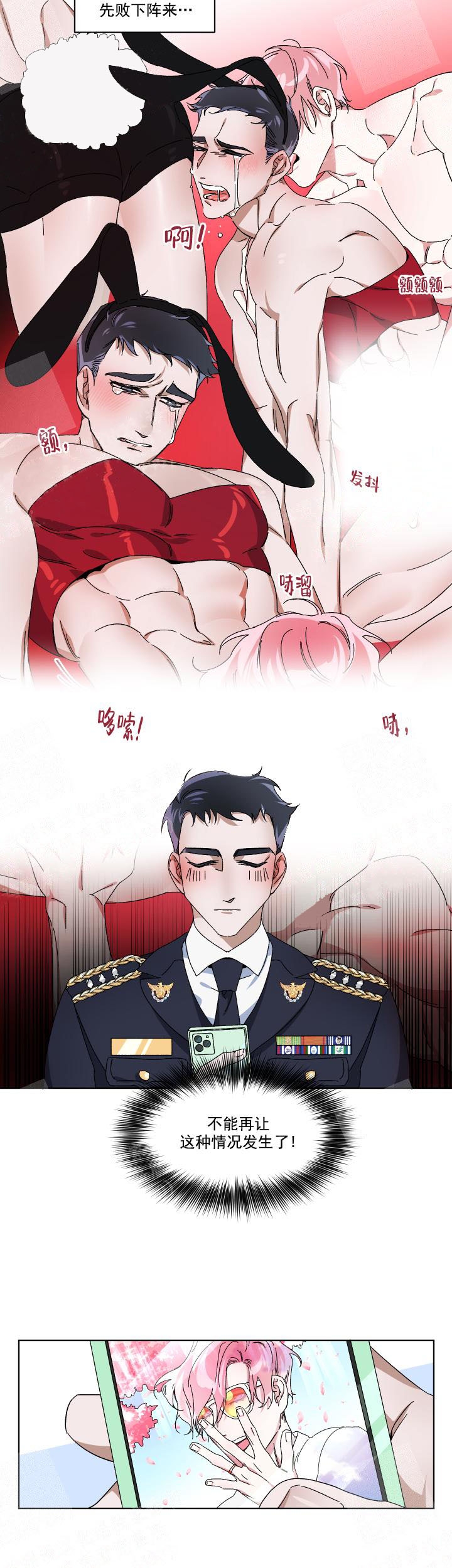 同床异梦第二季秋瓷炫完整版漫画,第1话2图