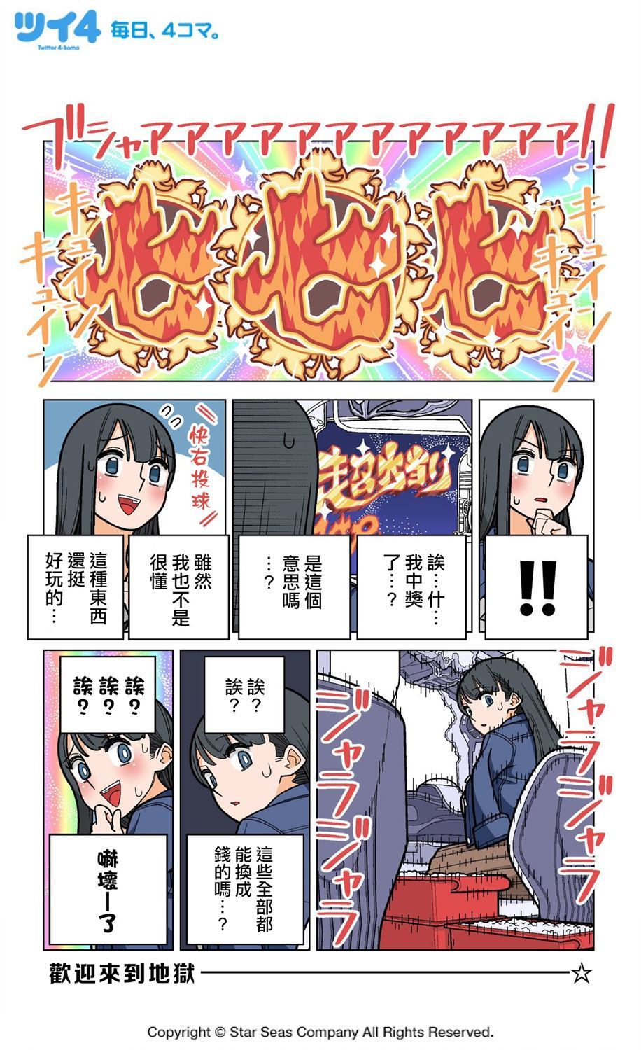 柏青哥最新视频漫画,第1话3图