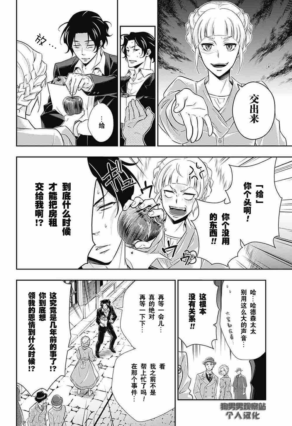 忧国的莫里亚蒂漫画,第7话2图