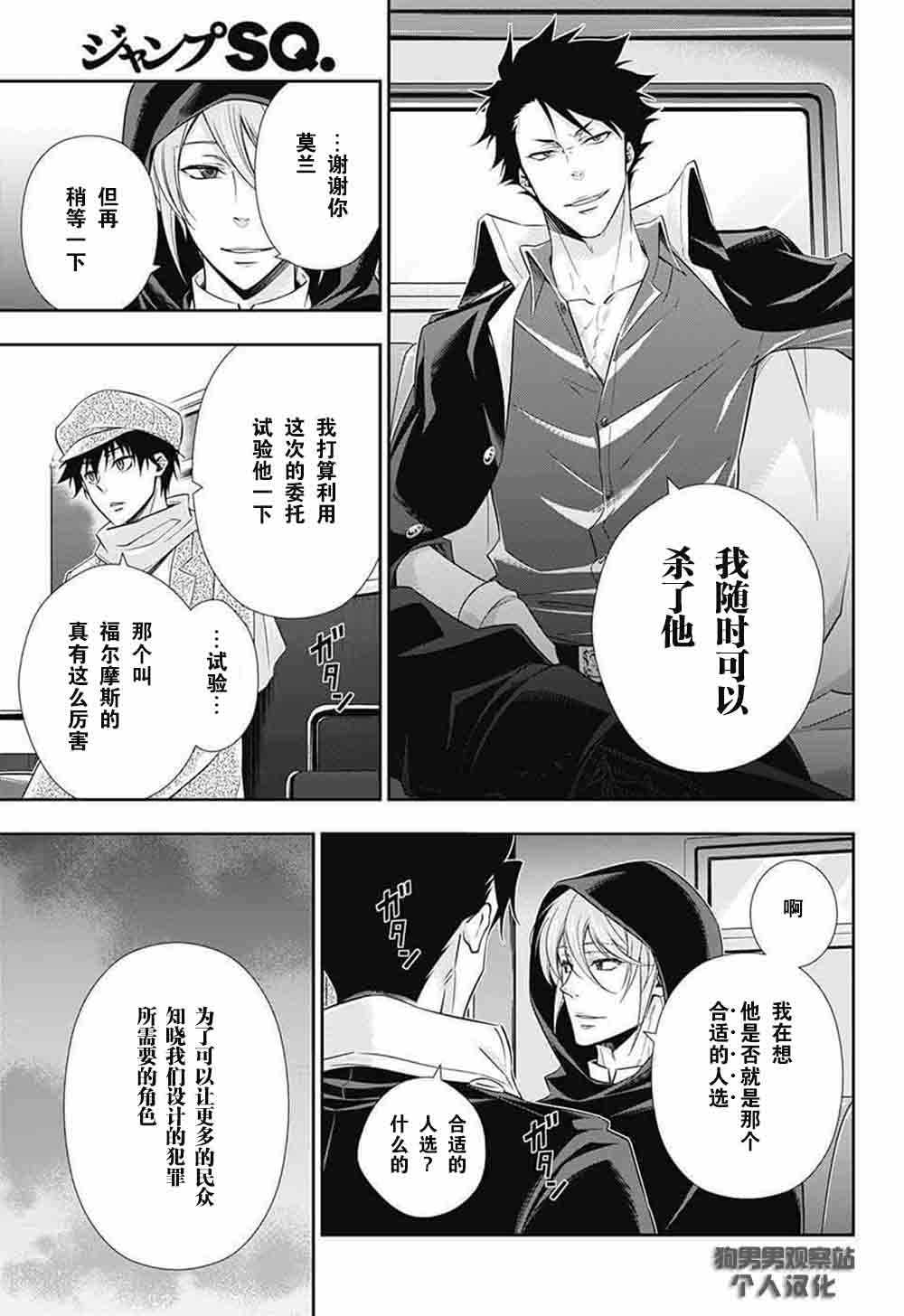 忧国的莫里亚蒂漫画,第7话4图