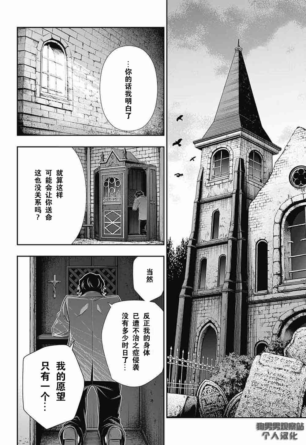 忧国的莫里亚蒂漫画,第7话1图