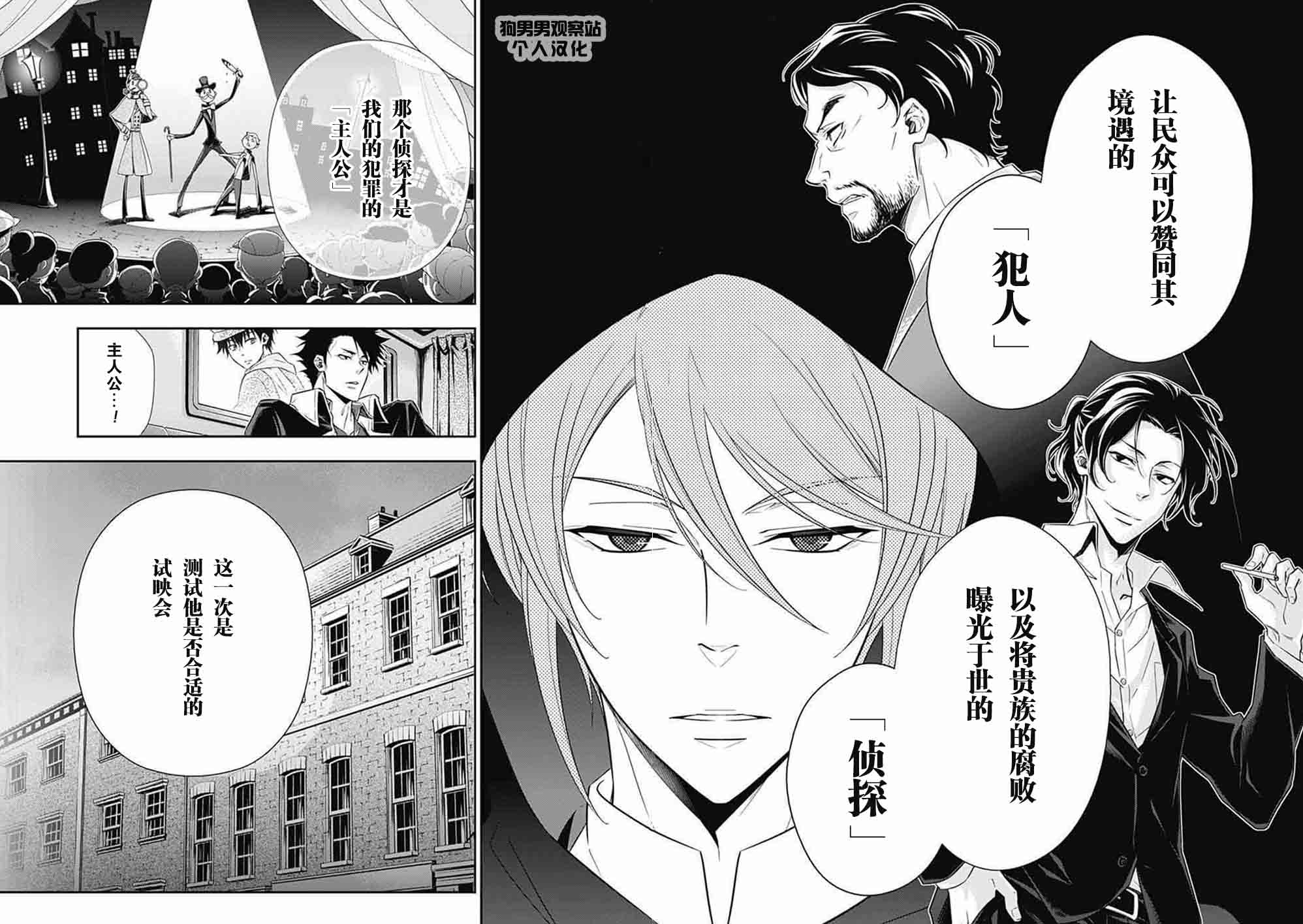 忧国的莫里亚蒂漫画,第7话5图