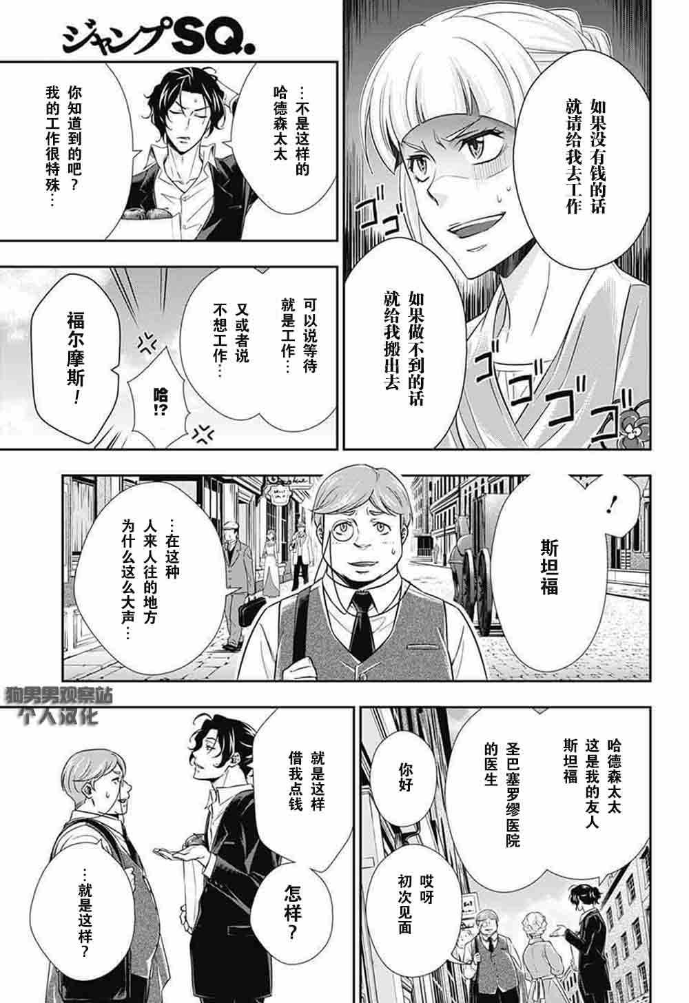 忧国的莫里亚蒂漫画,第7话3图