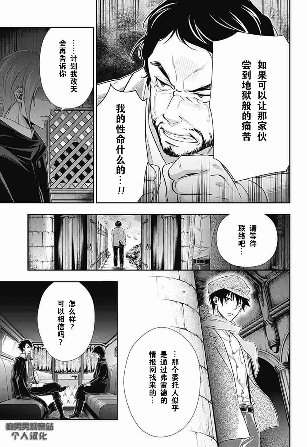 忧国的莫里亚蒂漫画,第7话2图