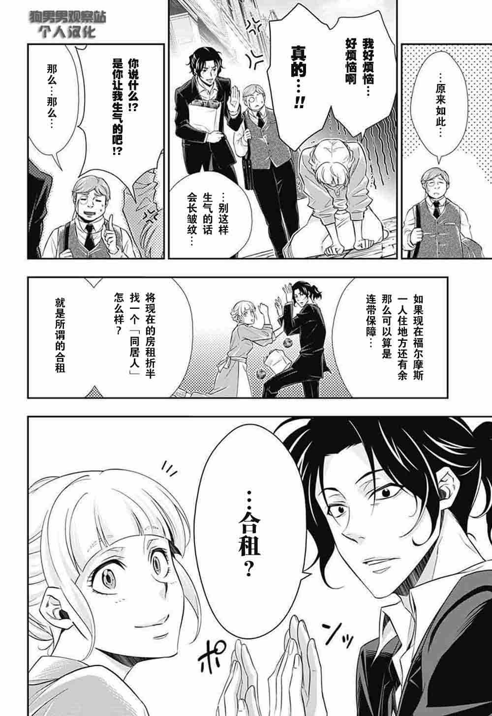 忧国的莫里亚蒂漫画,第7话4图