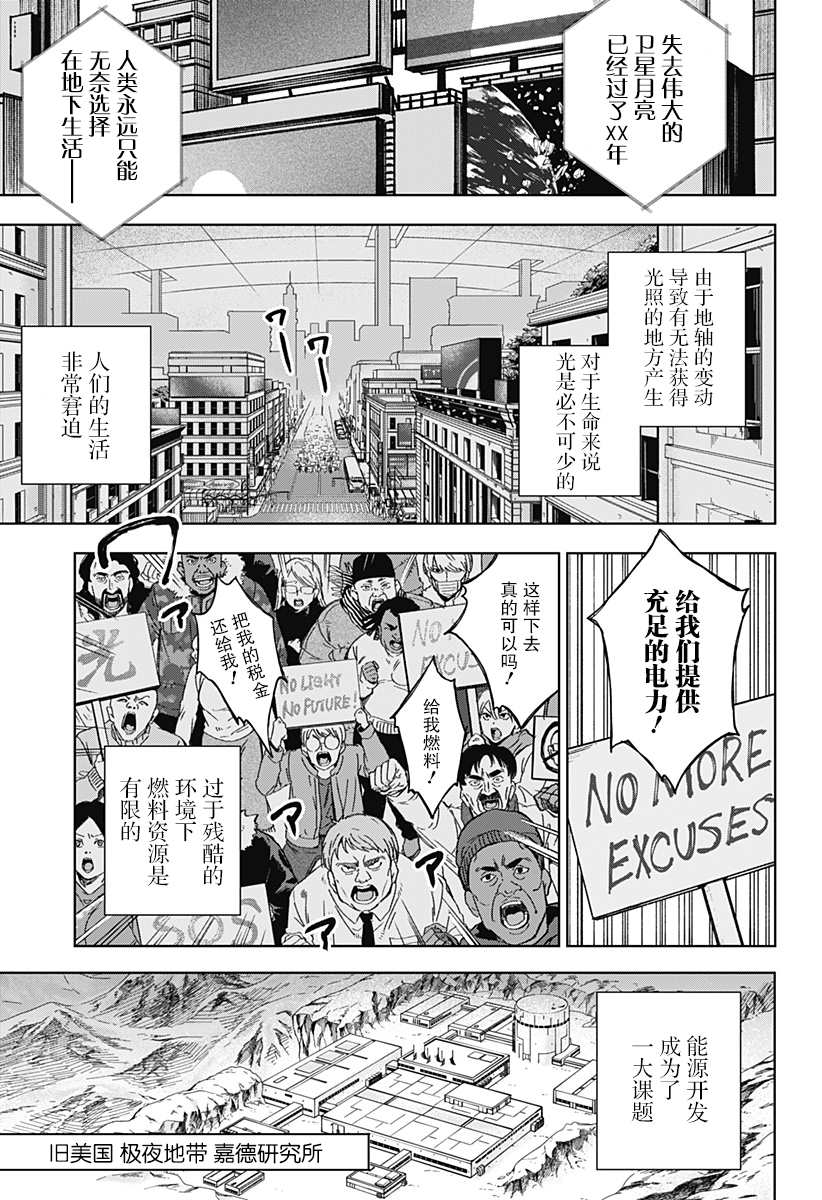 LIGHT AGAIN漫画,第1话3图