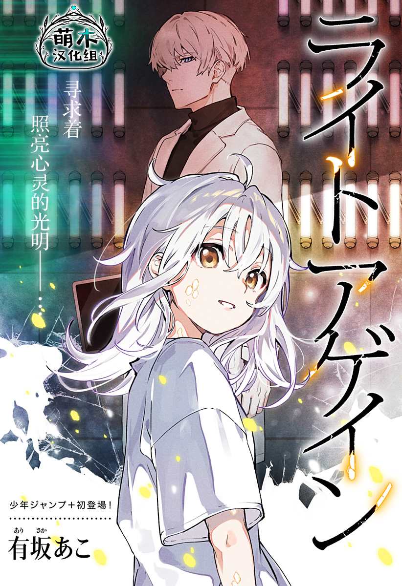 LIGHT AGAIN漫画,第1话1图