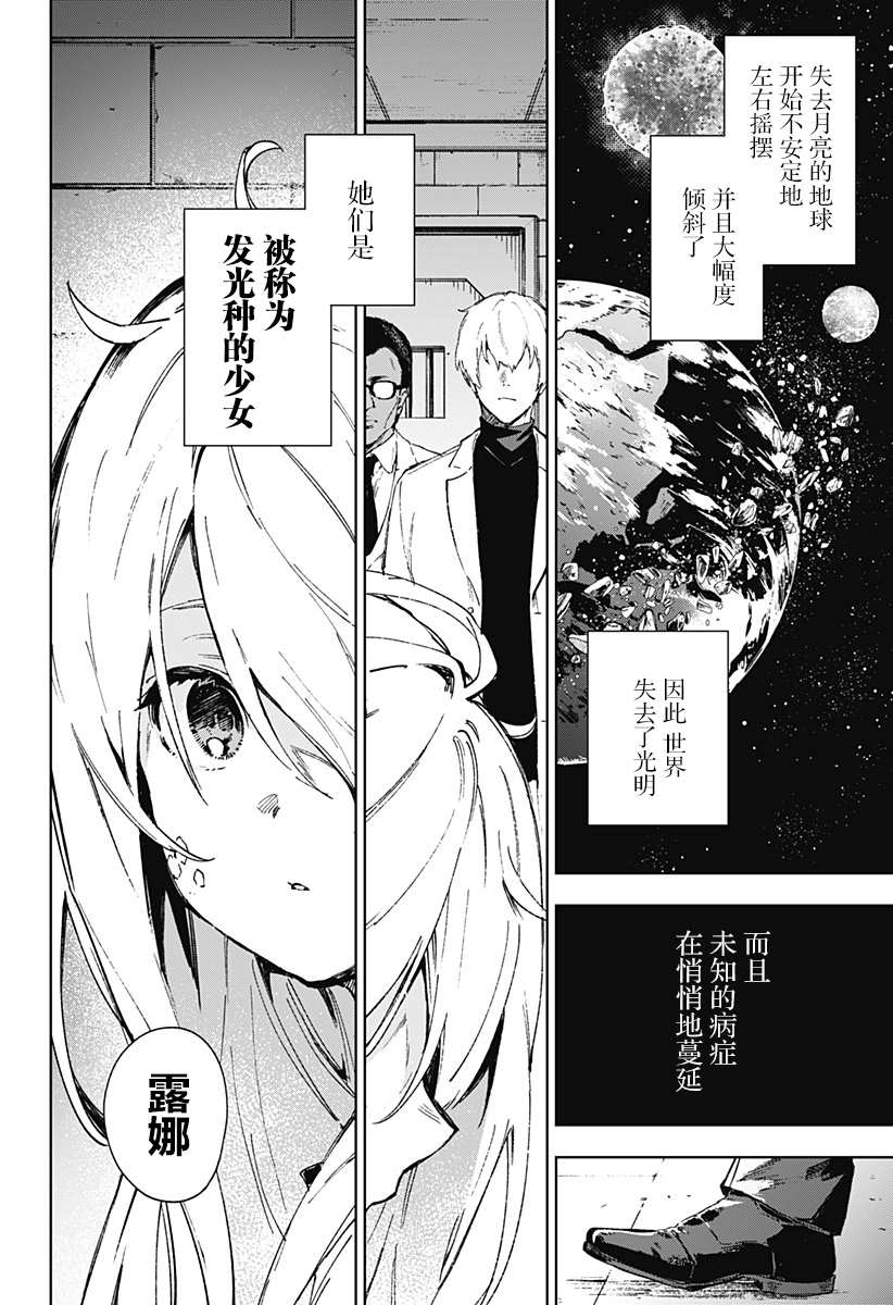 LIGHT AGAIN漫画,第1话3图