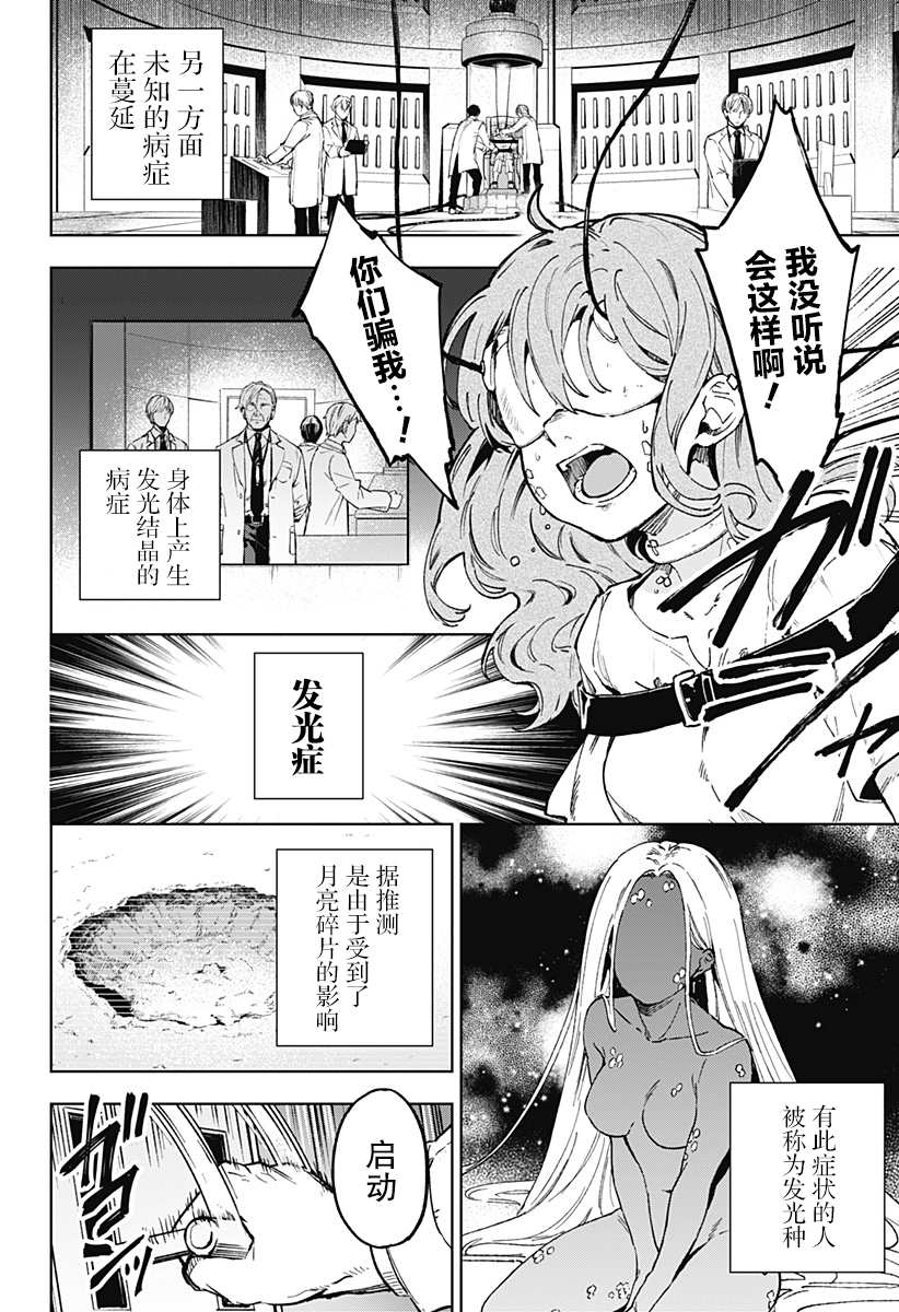 LIGHT AGAIN漫画,第1话4图