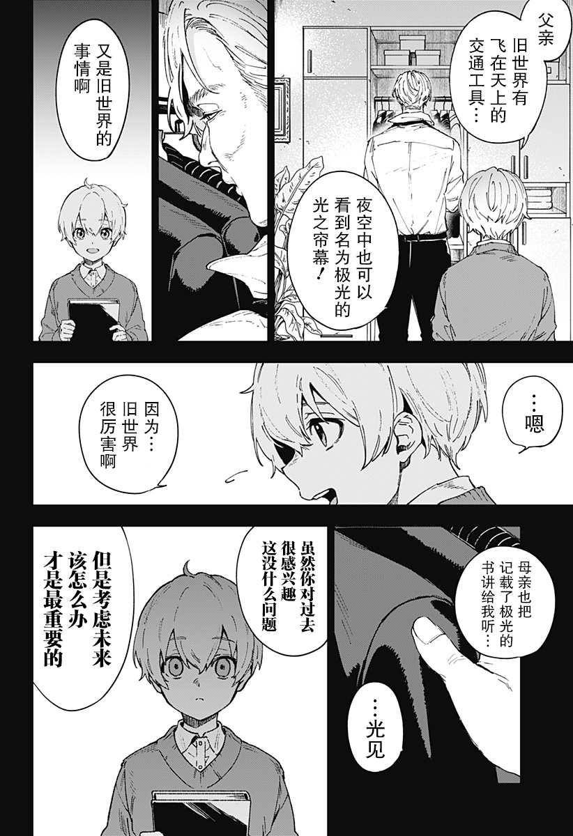 LIGHT AGAIN漫画,第1话5图