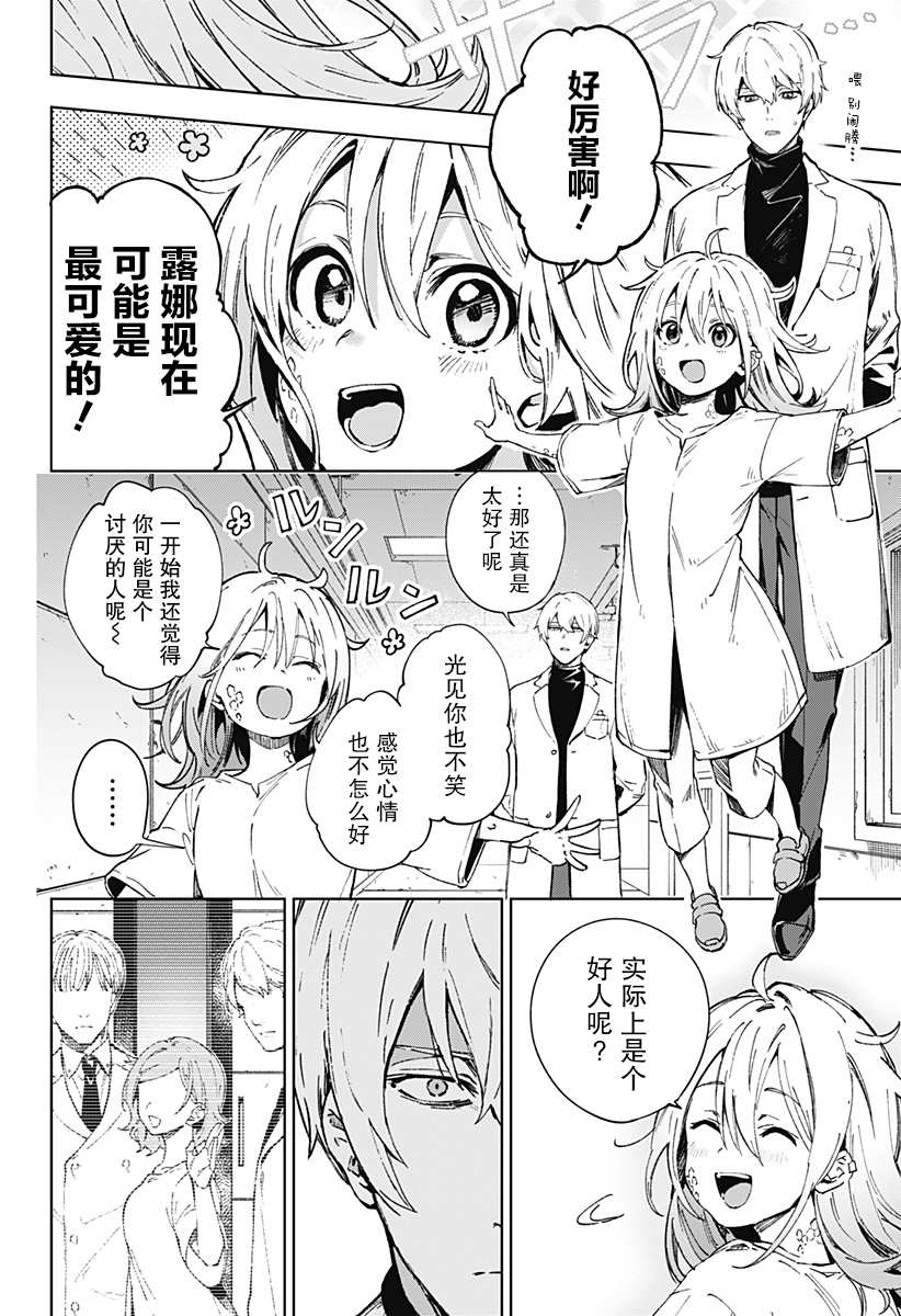 LIGHT AGAIN漫画,第1话3图