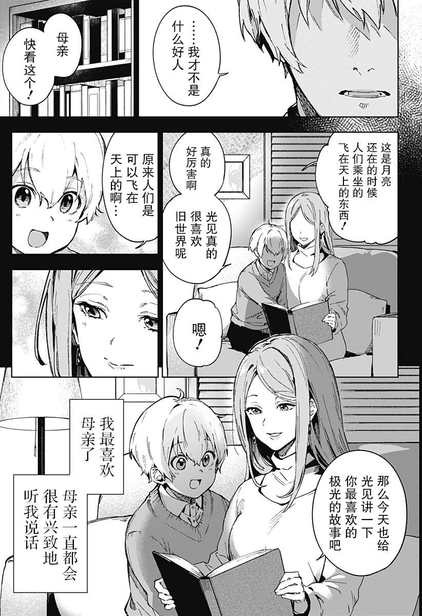 LIGHT AGAIN漫画,第1话4图