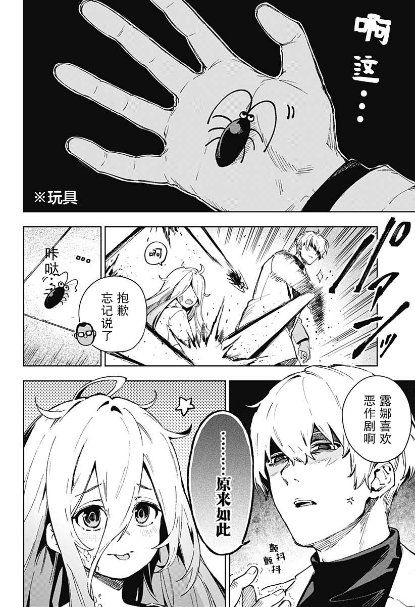 LIGHT AGAIN漫画,第1话2图