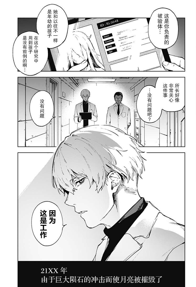 LIGHT AGAIN漫画,第1话2图